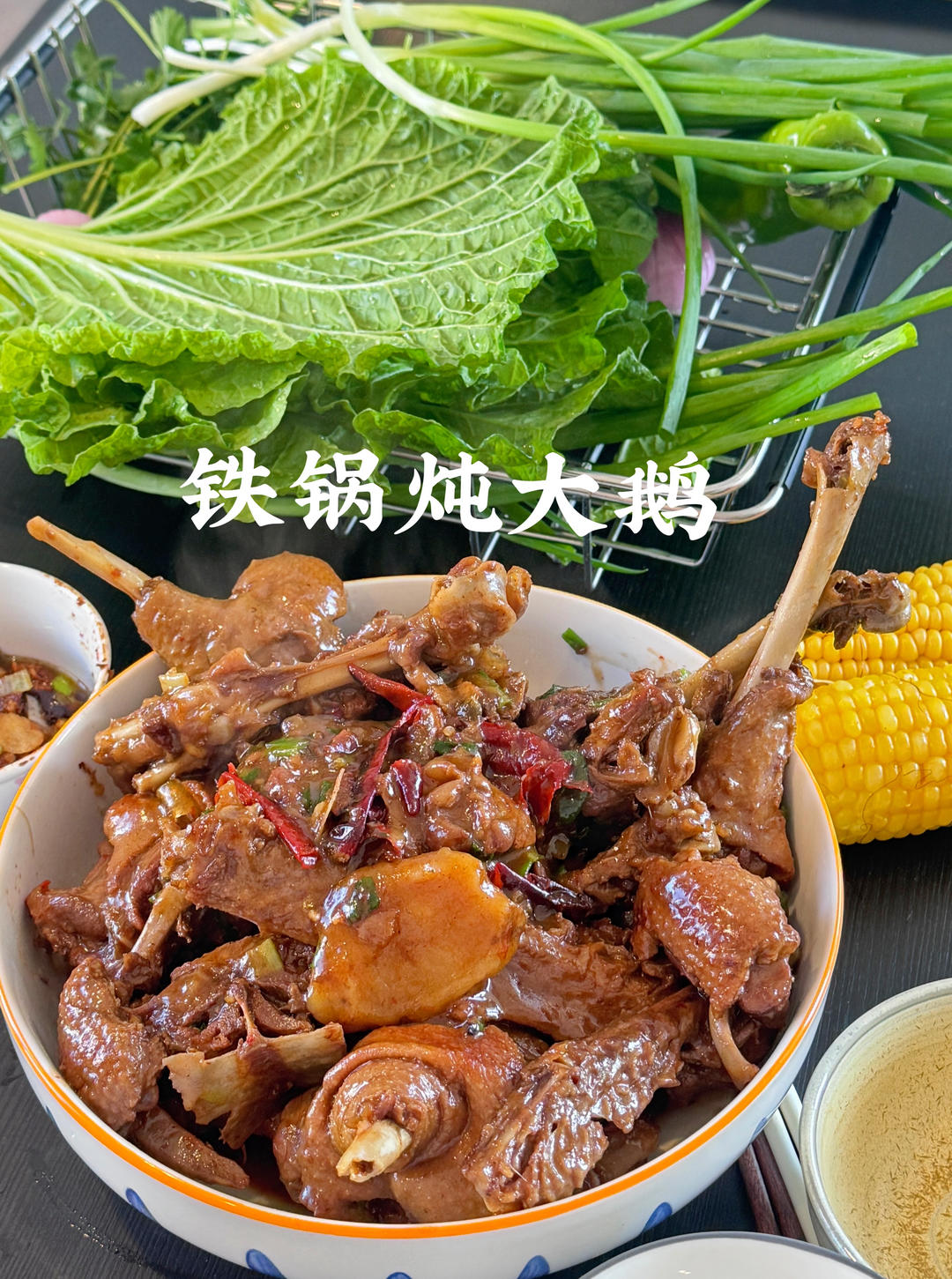 铁锅炖大鹅的做法