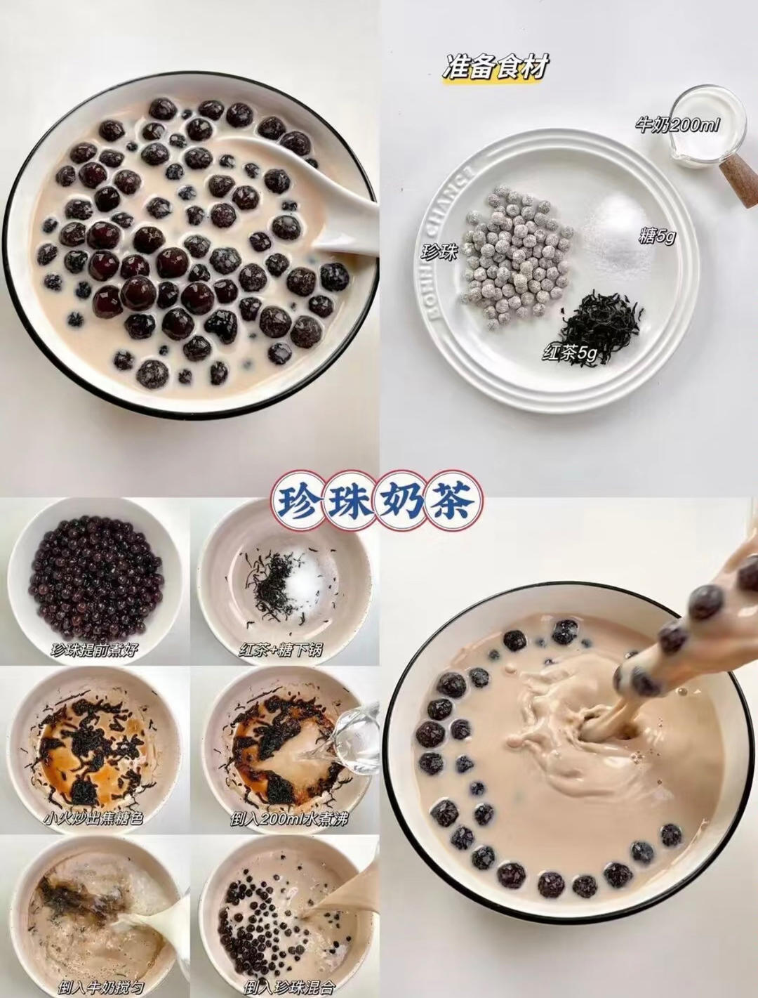 自制奶茶～养生小甜品的做法 步骤7