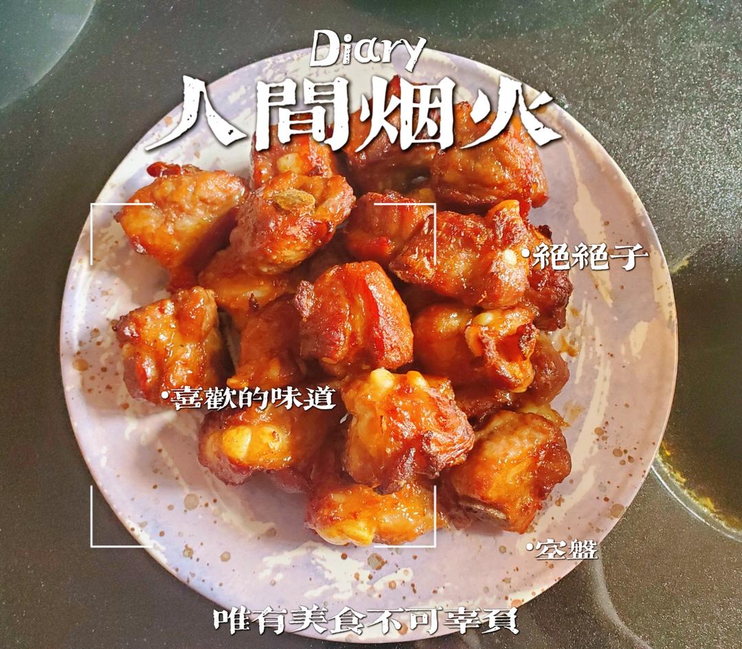 零基础也能做的蒜香排骨