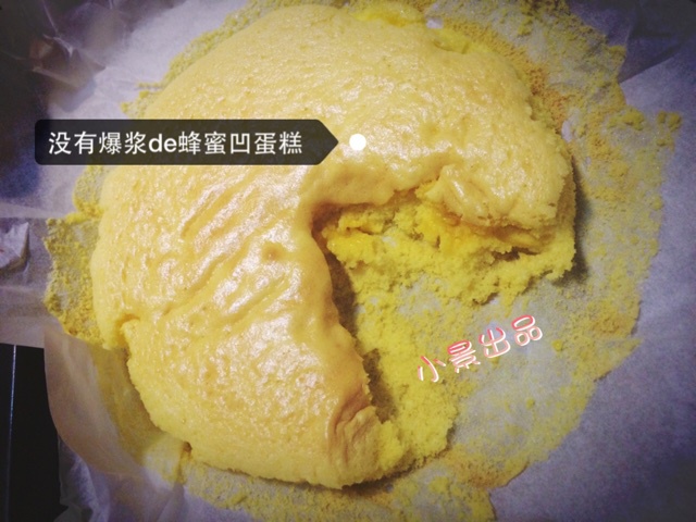 蜂蜜凹蛋糕
