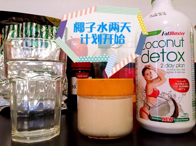 清脂排毒餐 椰子水的做法