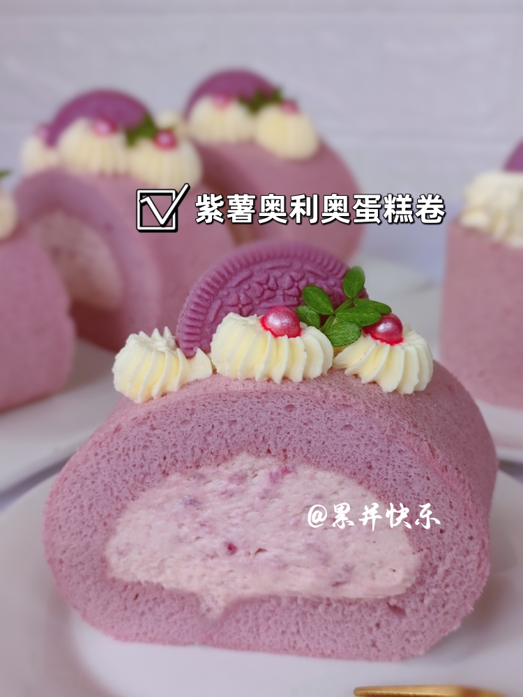 紫薯奥利奥蛋糕卷丨味道颜值绝绝子