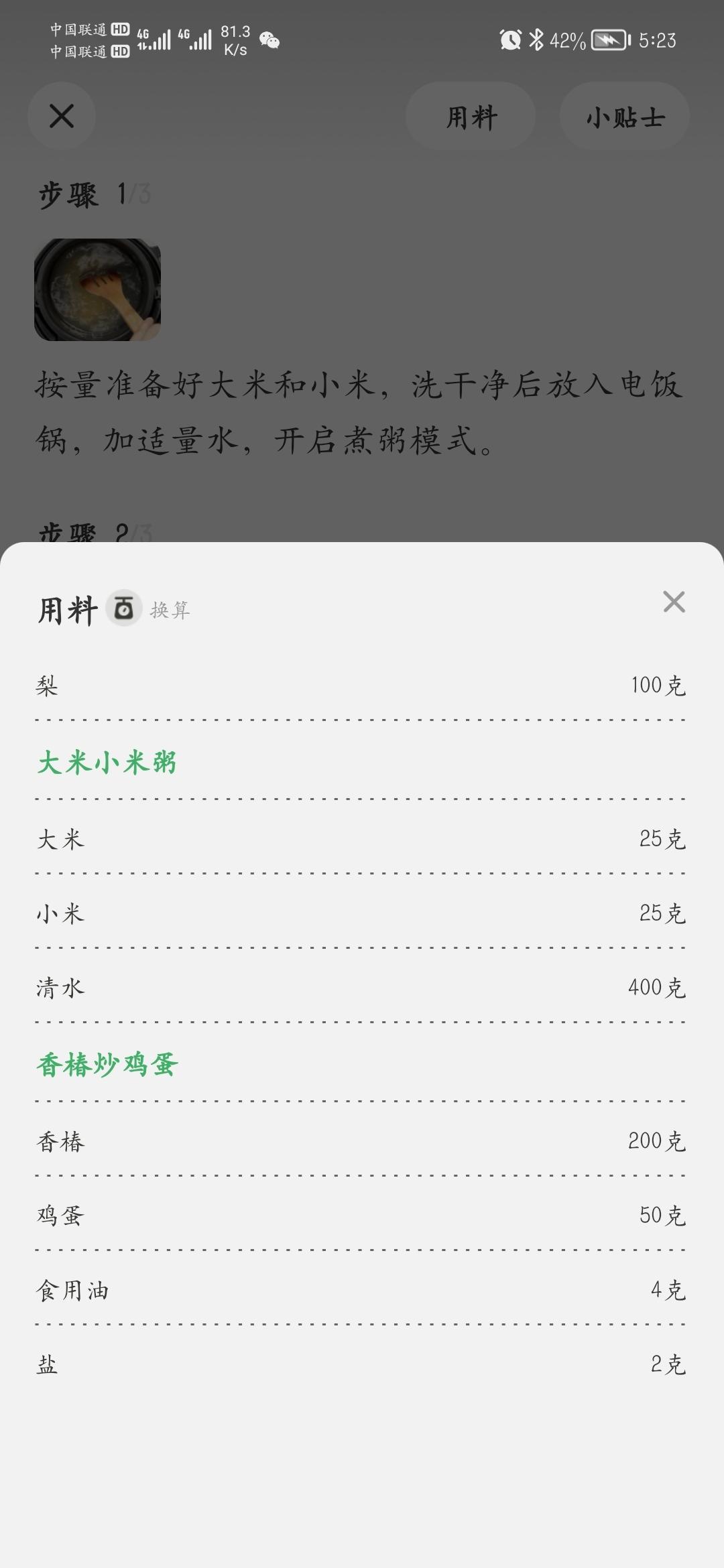 大米小米粥+香椿炒鸡蛋+香梨