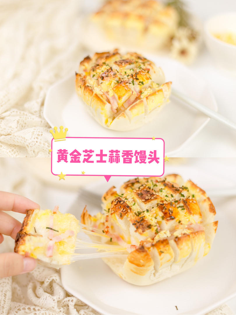 【黄金芝士烤馒头】豪华！省钱！好吃！简单！