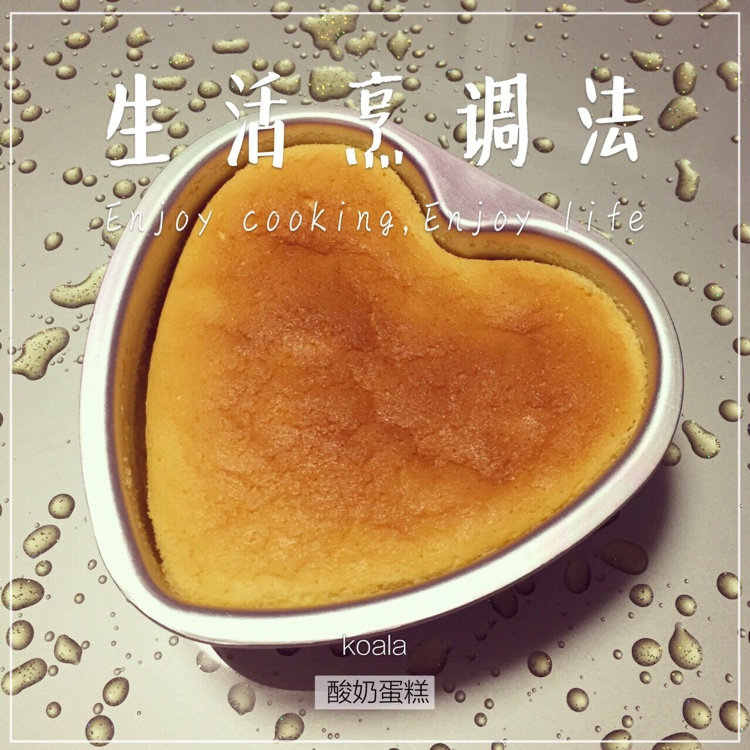 酸奶蛋糕