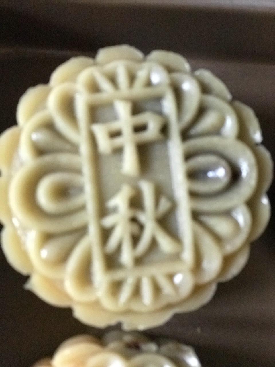 广式月饼——蛋黄莲蓉月饼