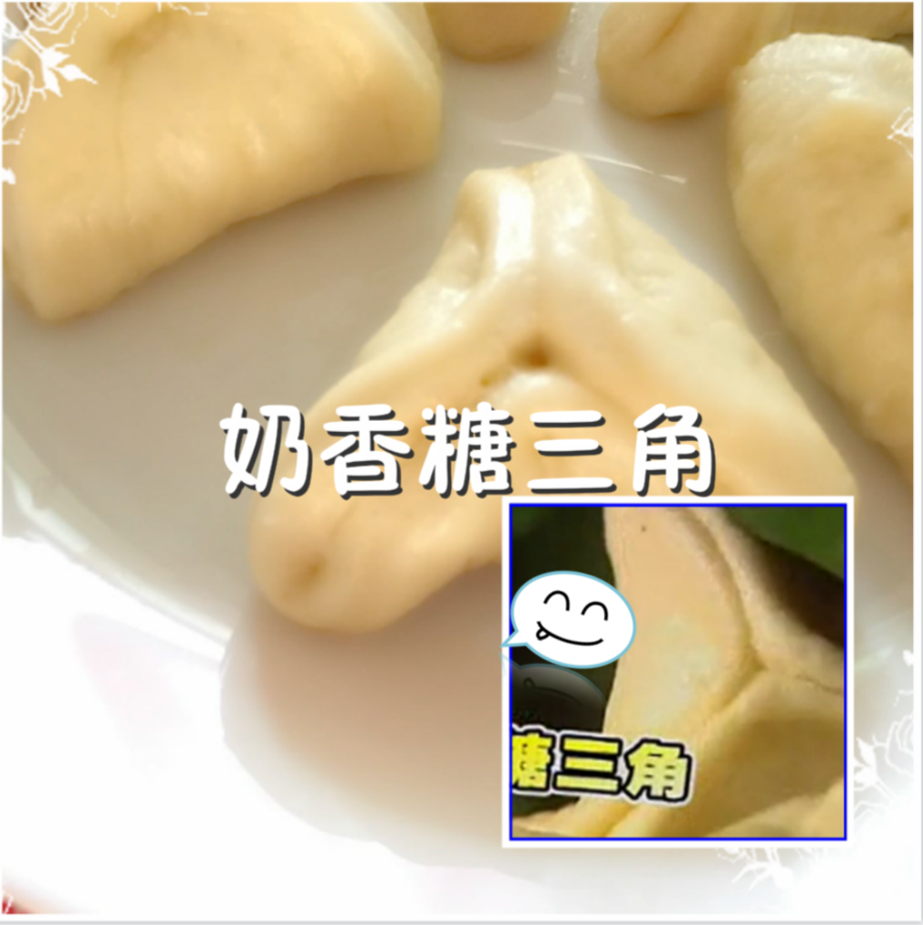 糖三角~童年吮指的回味