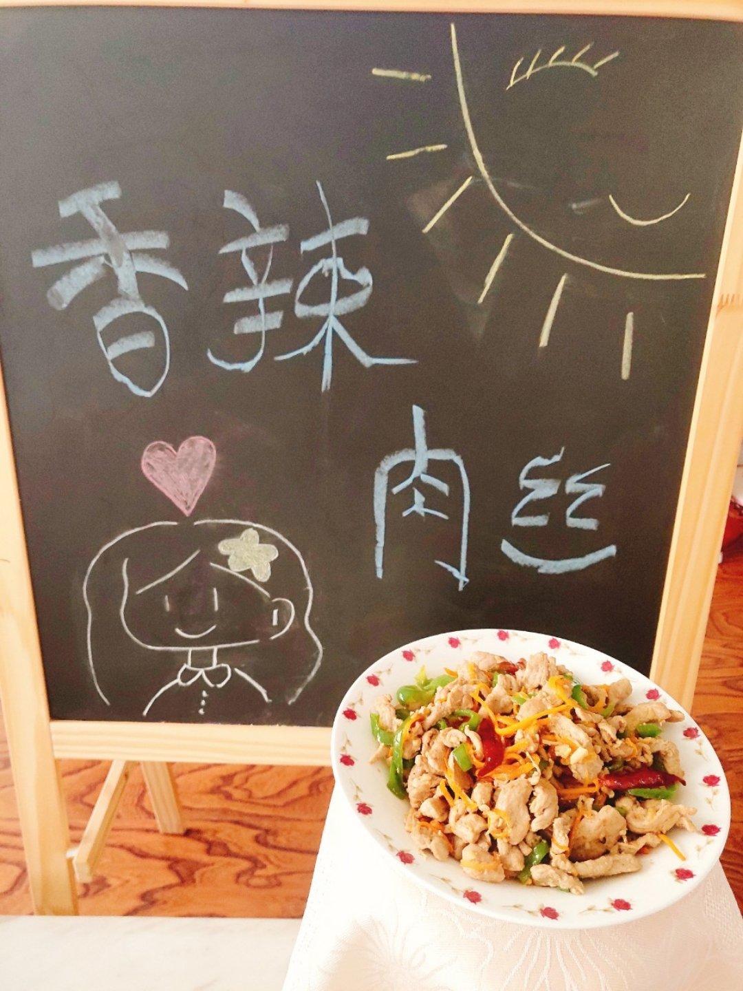 快手香辣肉丝
