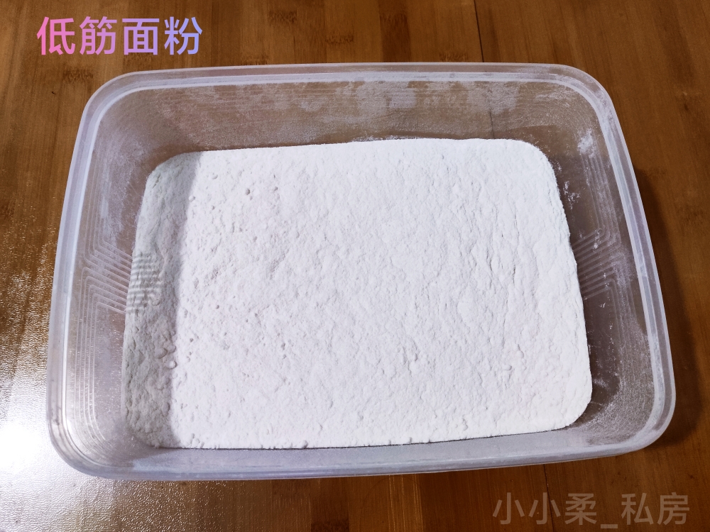 低筋面粉制作(普通面粉蒸法)的做法
