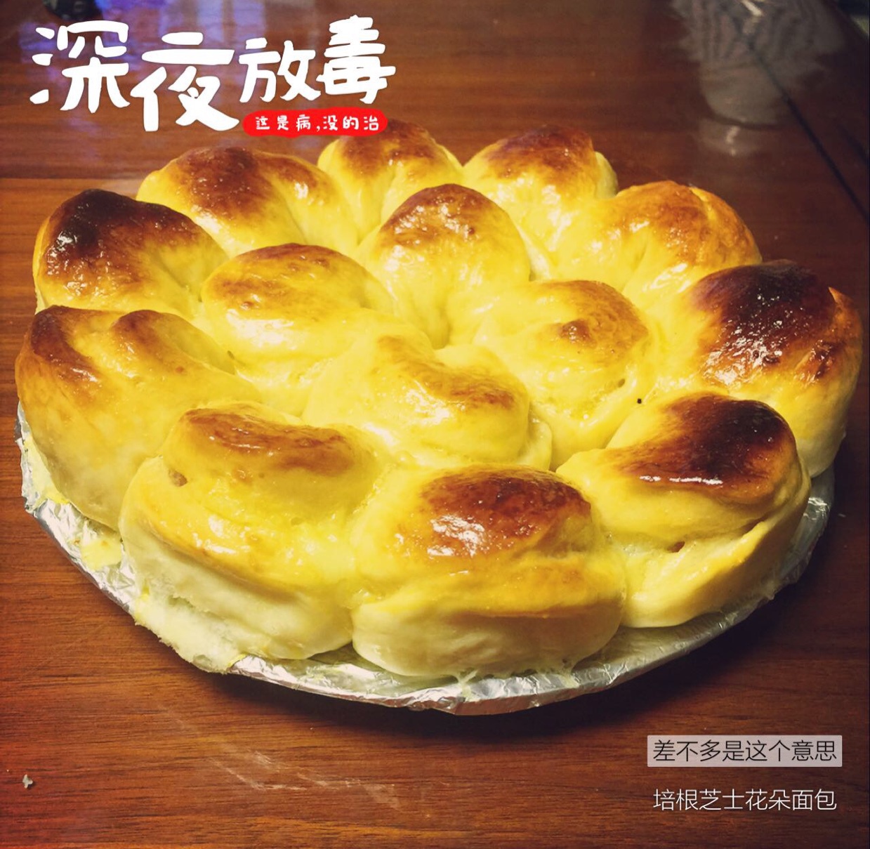 培根芝士花朵面包