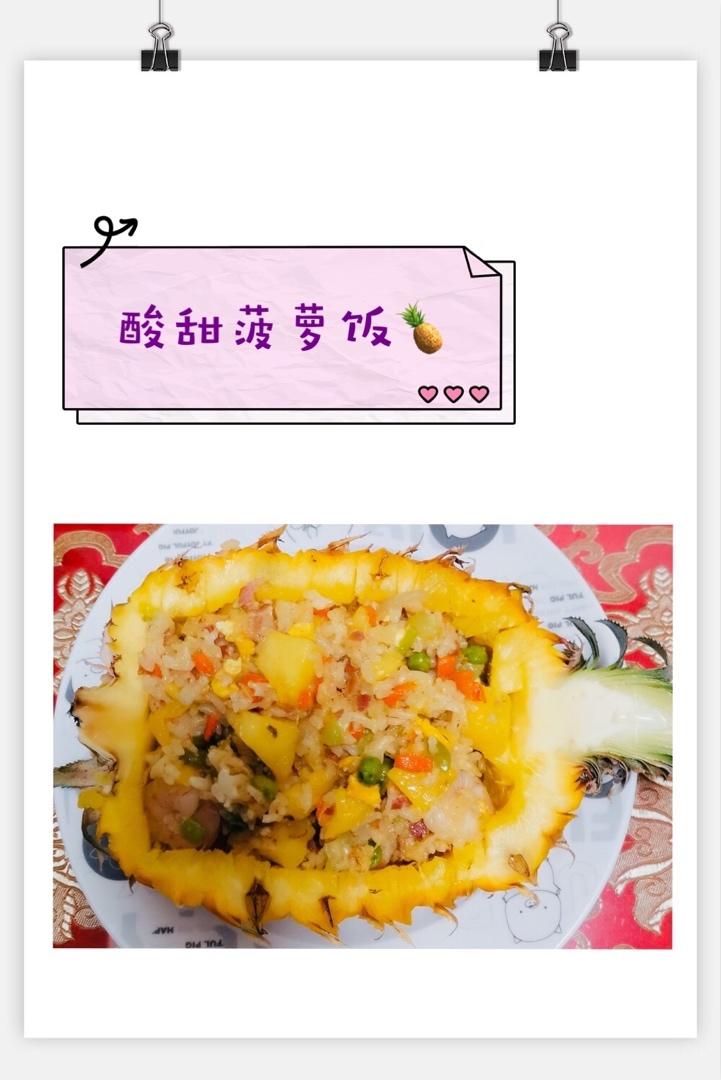 虾仁菠萝炒饭