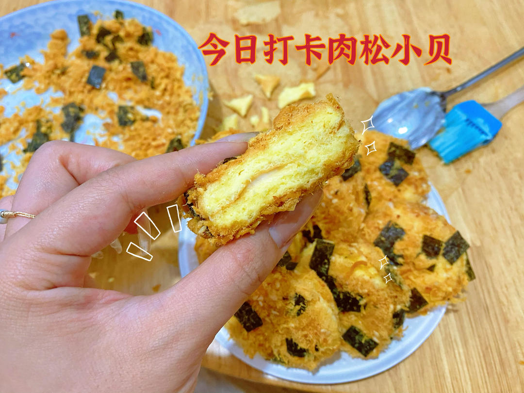 朋友都说比鲍师傅好吃的海苔肉松小贝