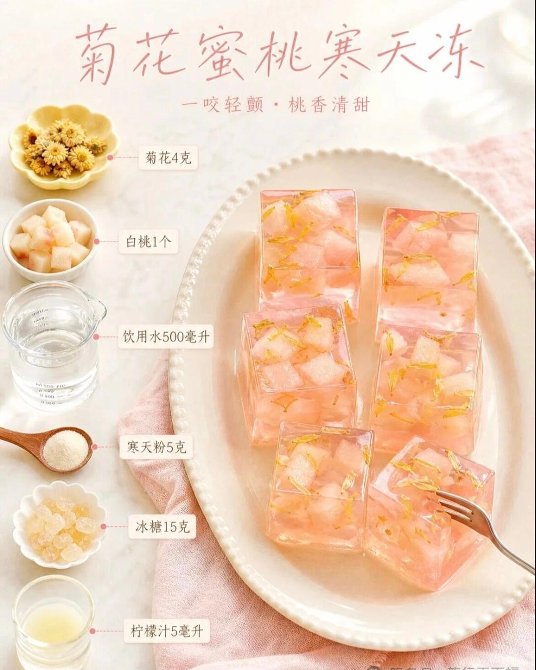 菊花蜜桃寒天冻