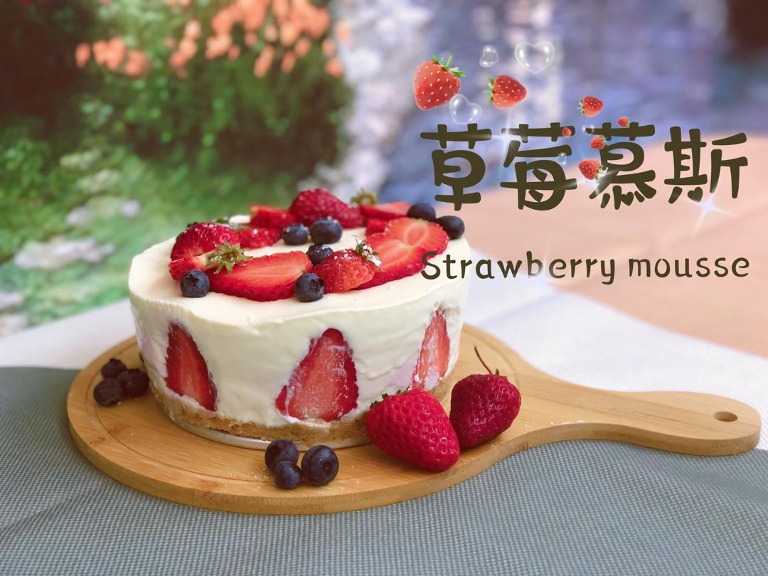 草莓季又到了，来个不用烤箱的草莓酸奶慕斯吧