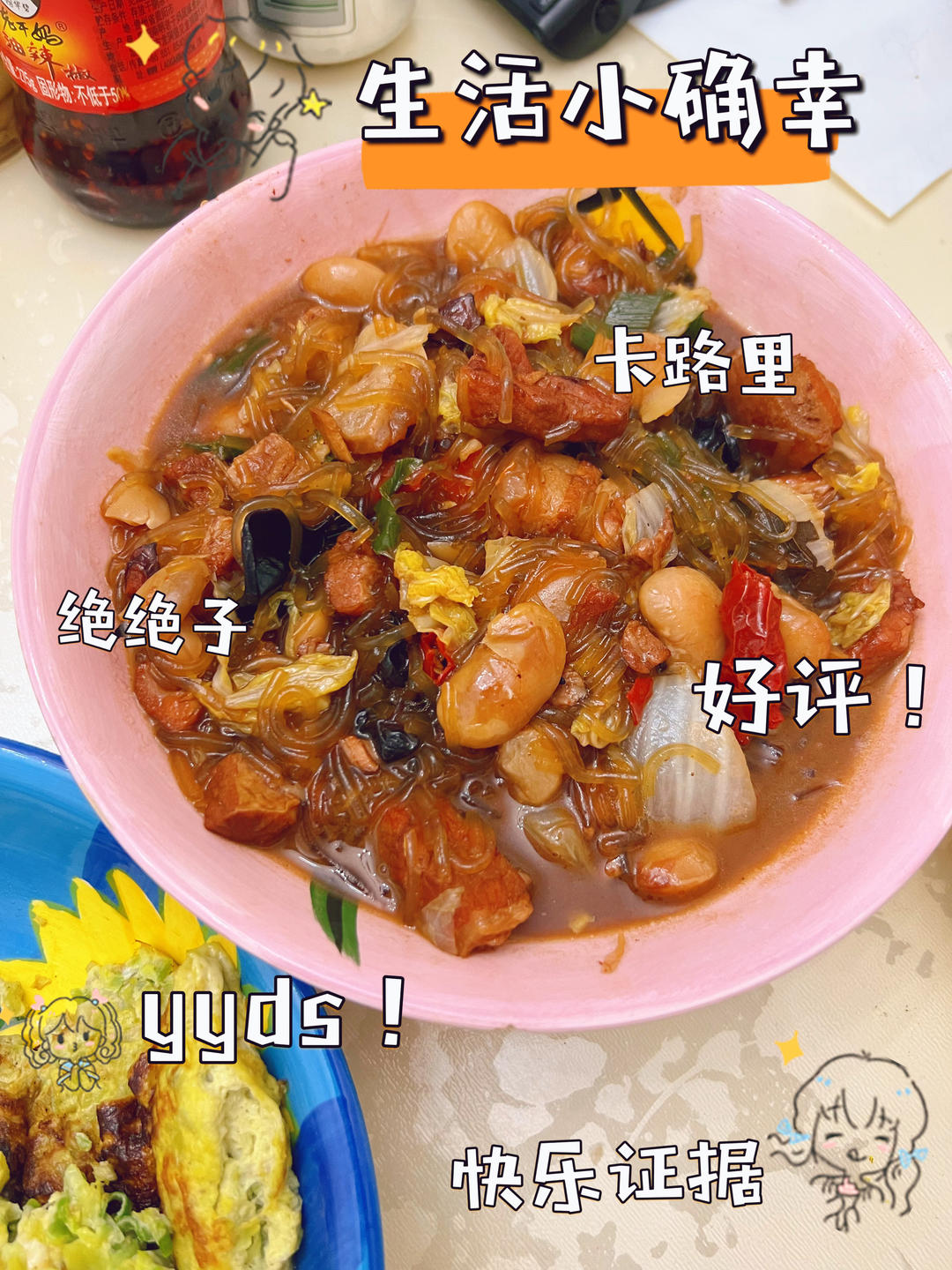 猪肉白菜炖粉条好吃到哭😭