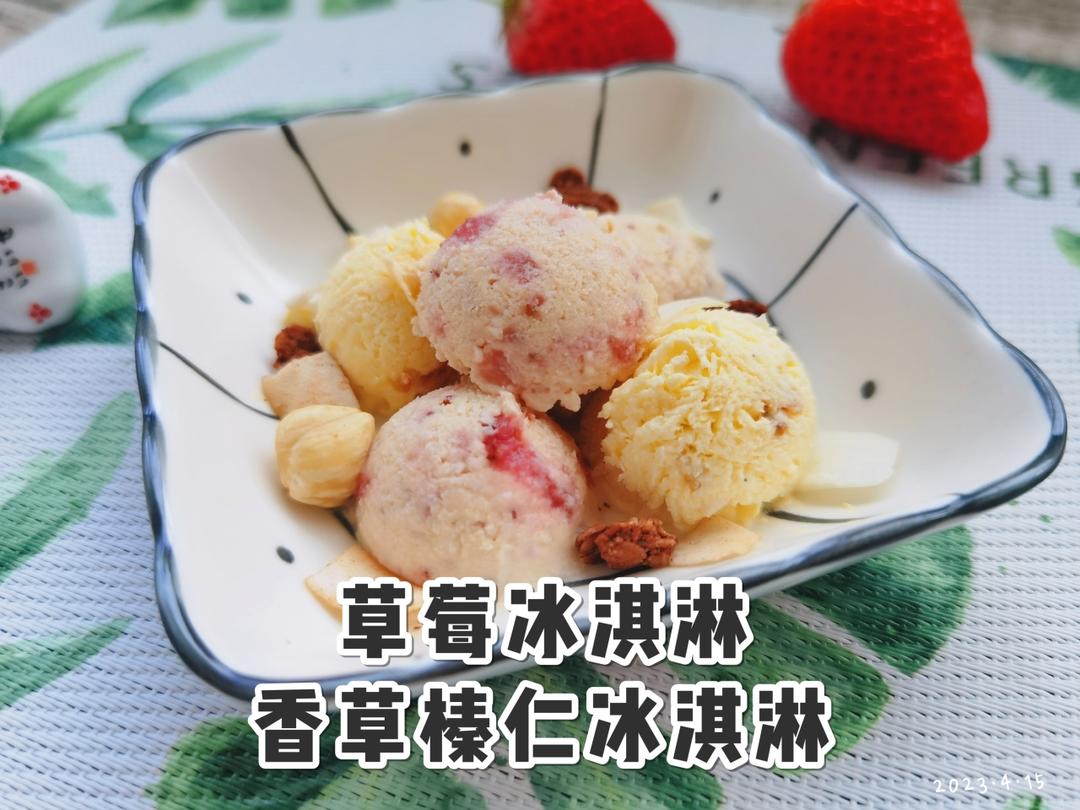 草莓冰淇淋🍓🍦🍨
