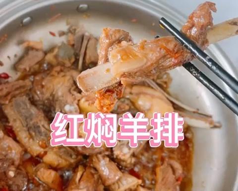 红焖羊排