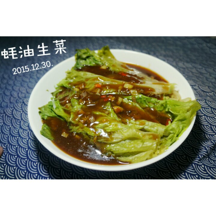家常菜 蚝油生菜