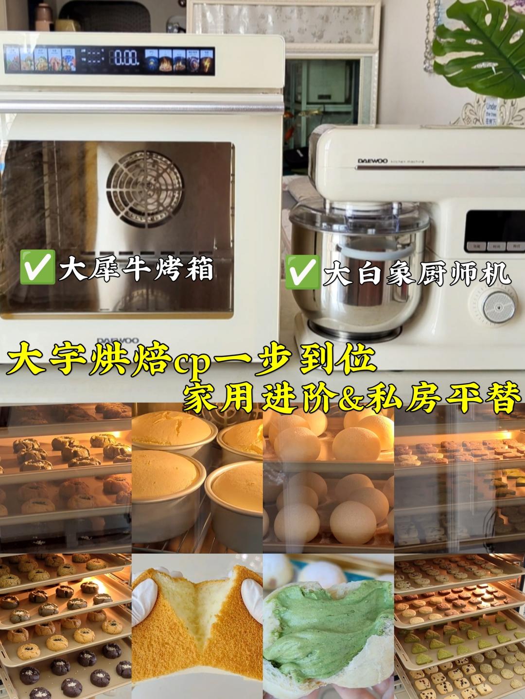 家用进阶，私房平替，家用烤箱cp，一步到位！