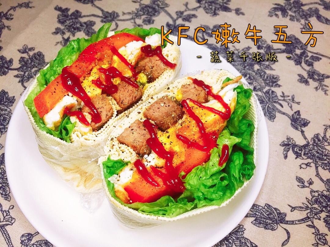 #减脂餐#  蔬菜千张版 KFC嫩牛五方的做法