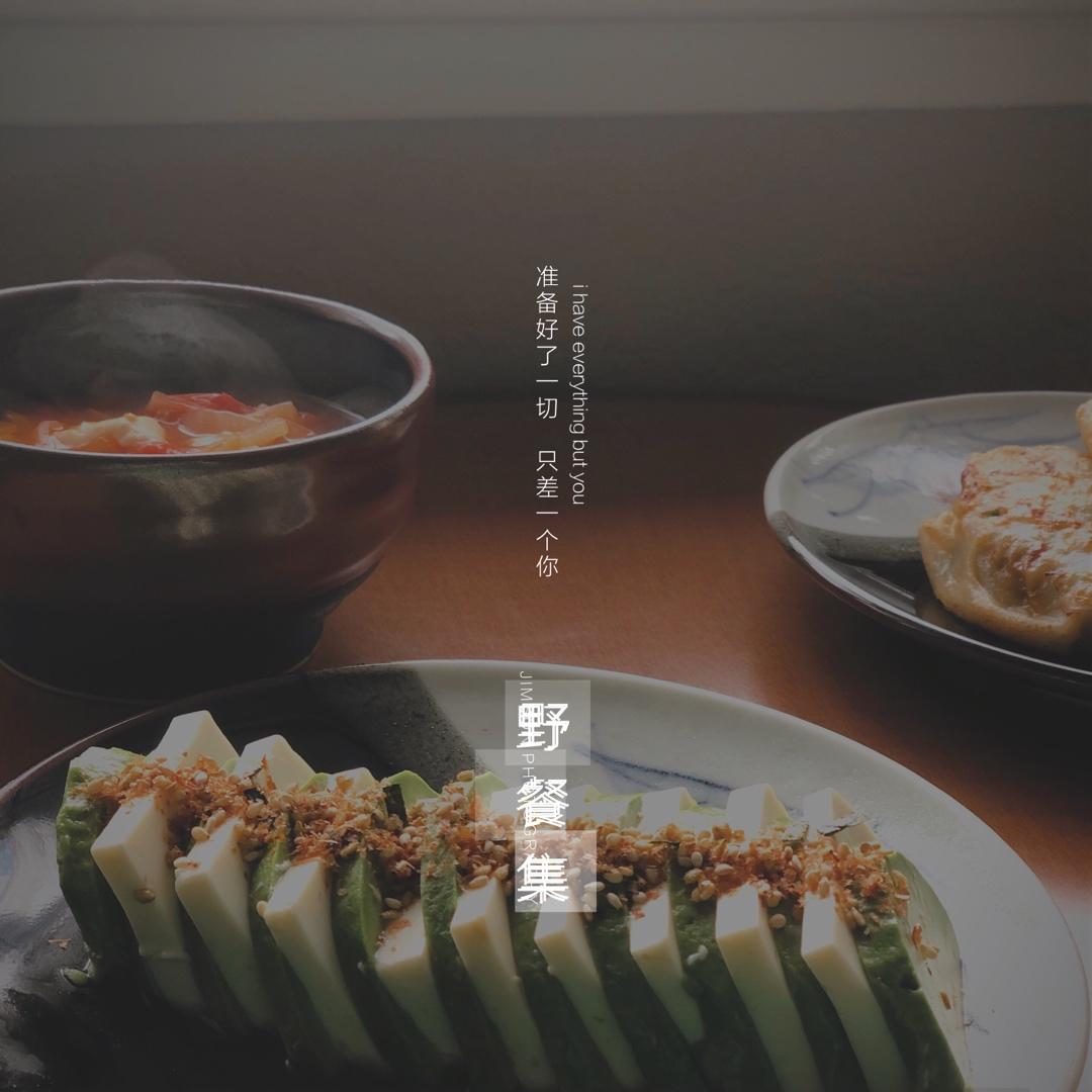 牛油果豆腐沙拉