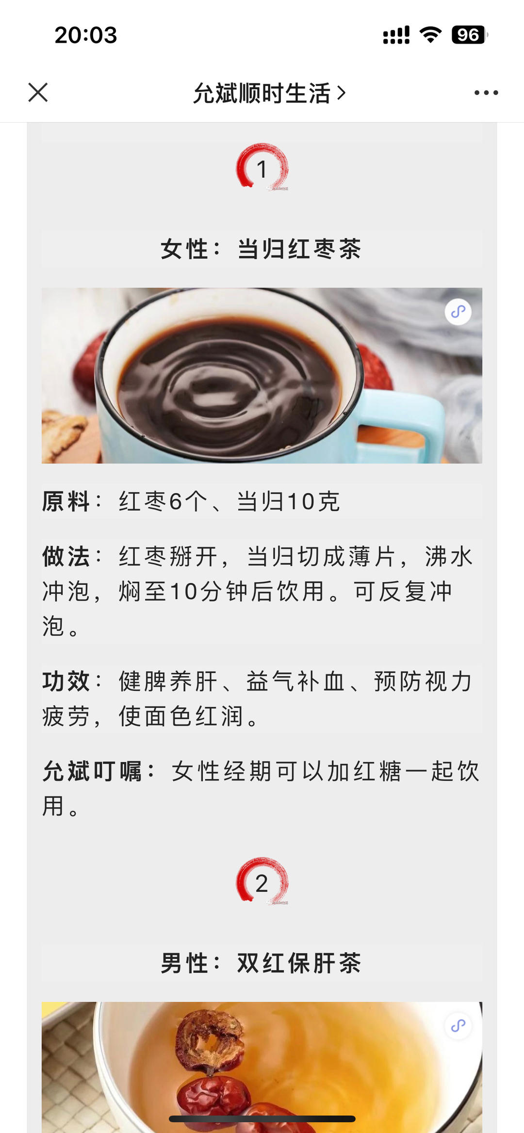 经前后食方