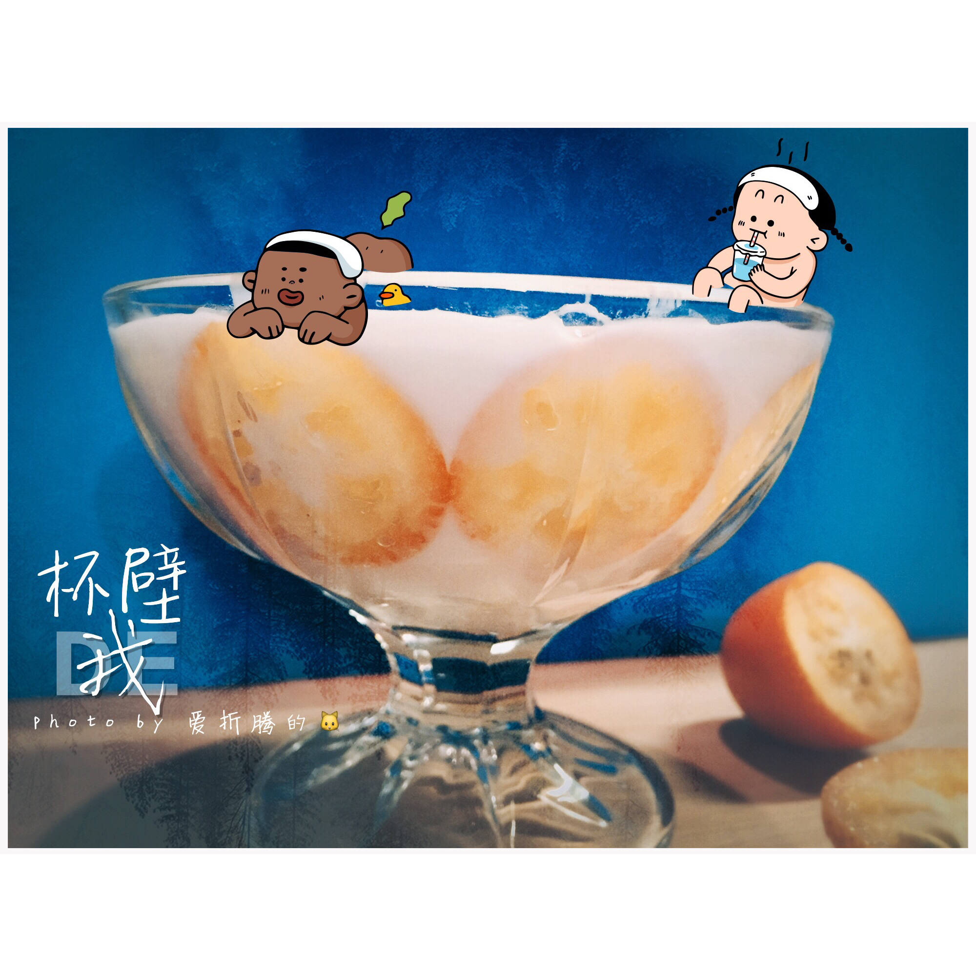有些「杯壁」的酸奶们