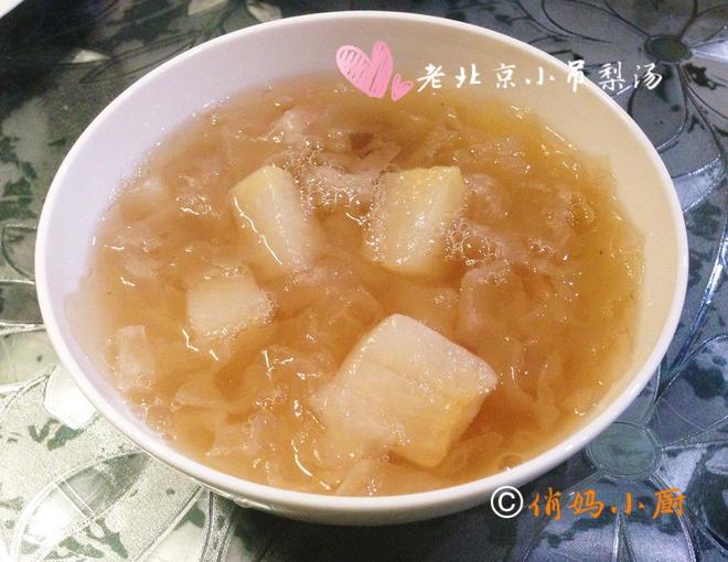 老北京小吊梨汤，春日里最好的糖水的做法