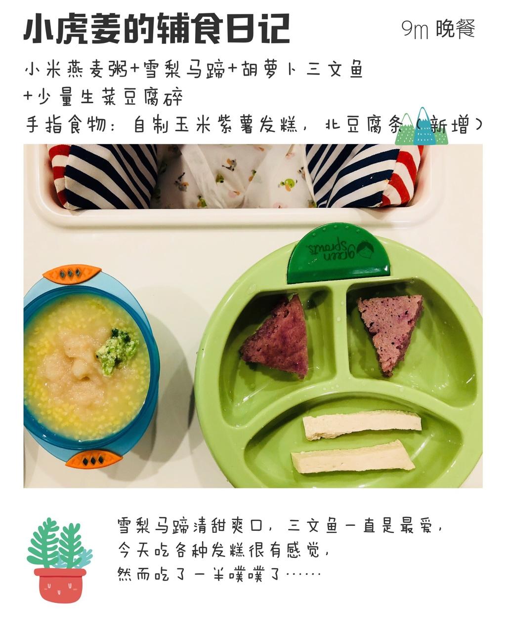 小虎姜的辅食日记