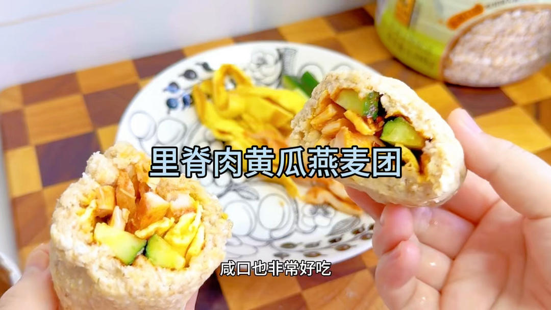 🍚燕麦+牛奶成团→放10分
🥩煎里脊肉 
🫓刷辣椒油+黄瓜条+鸡蛋条+肉
🫓燕麦饼+酸奶+可可粉+半个香蕉