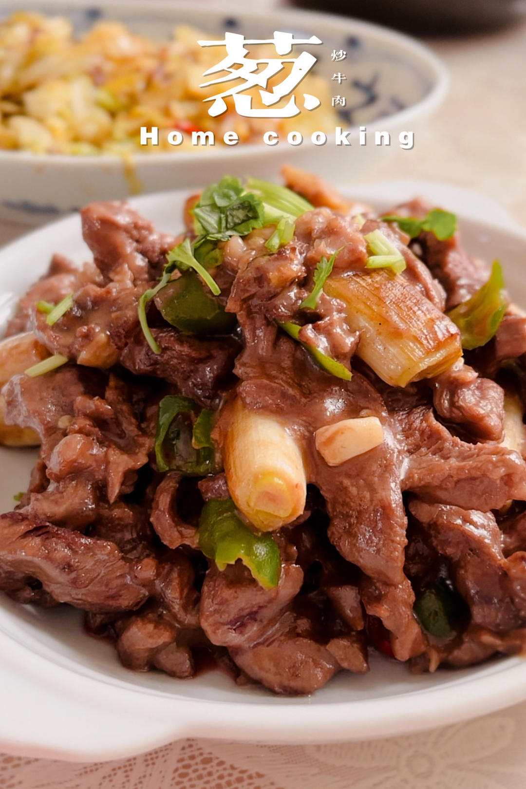 厨师长教你：“葱香牛肉”的家常做法，葱香扑鼻，细嫩可口