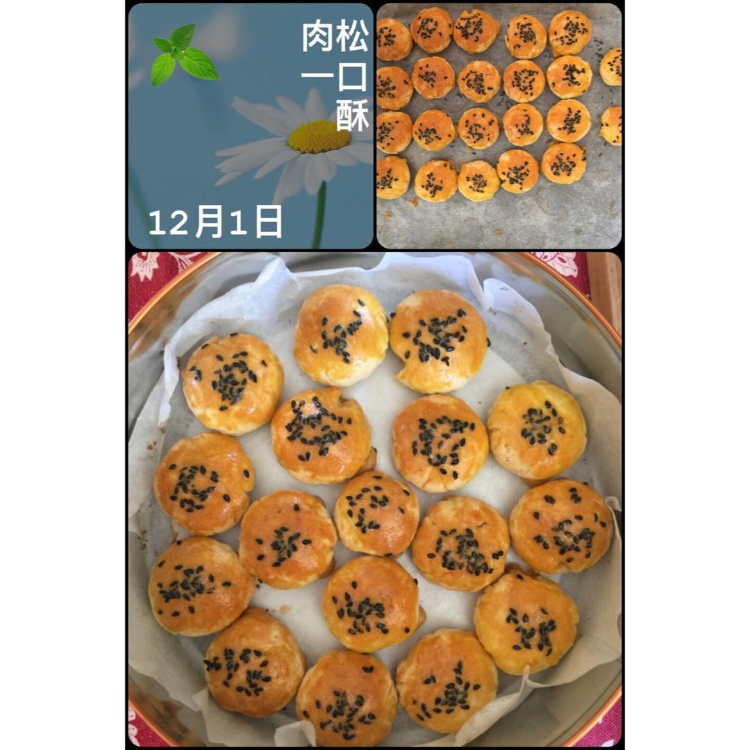 肉松小小酥（植物油版）