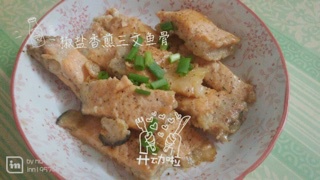 香煎三文鱼骨