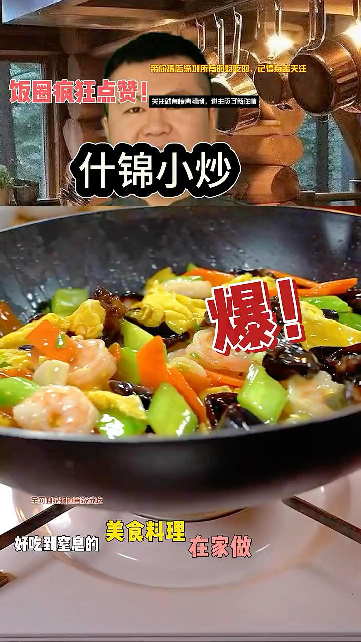 虾仁什锦小炒