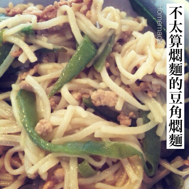 豆角焖面