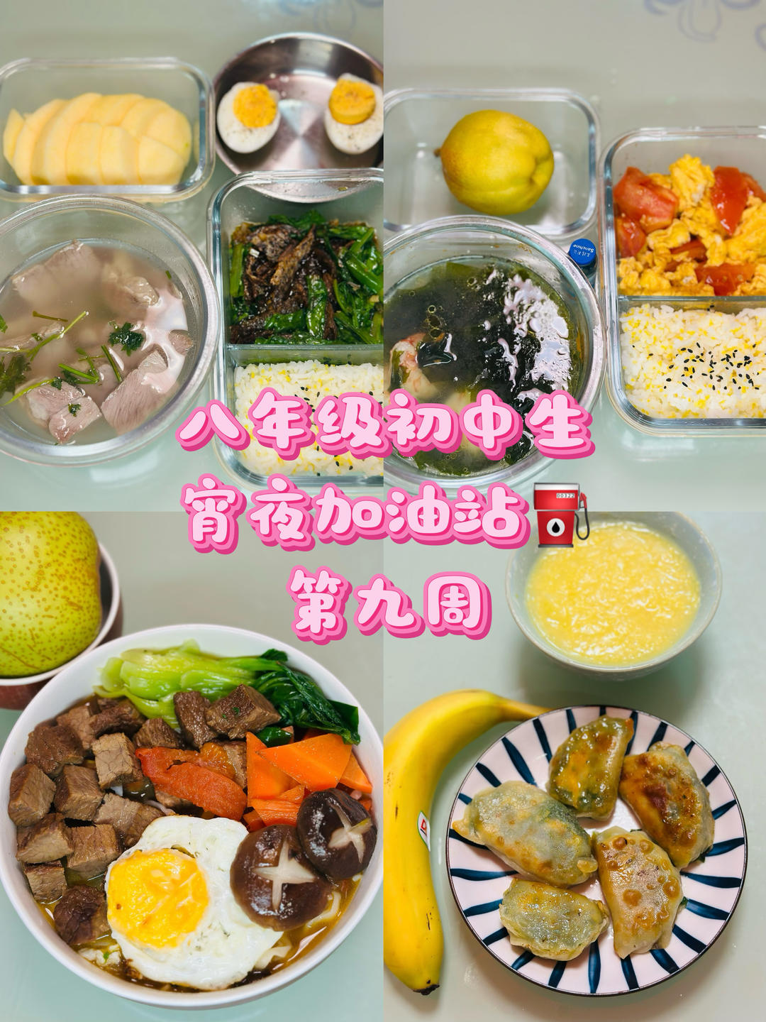 八年級初中生宵夜加油站??（第九周）
2025.10.27-2025.10.31