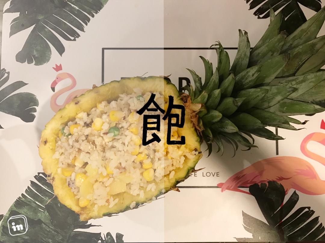 菠萝炒饭