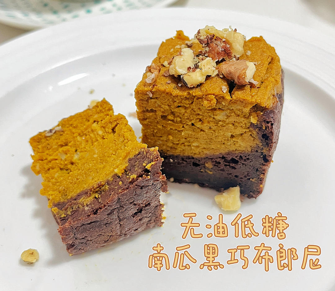 无油糖低卡|🎃南瓜可可布朗尼🍫全麦蛋糕