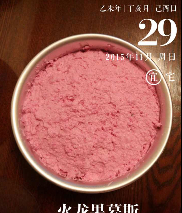 火龙果慕斯（小蛋糕）