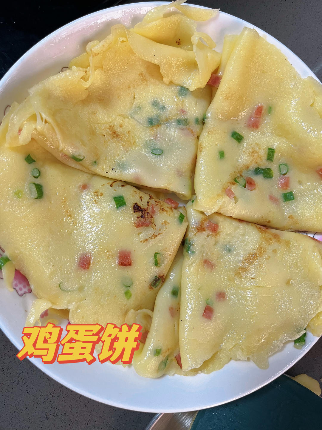 简单快手的鸡蛋饼