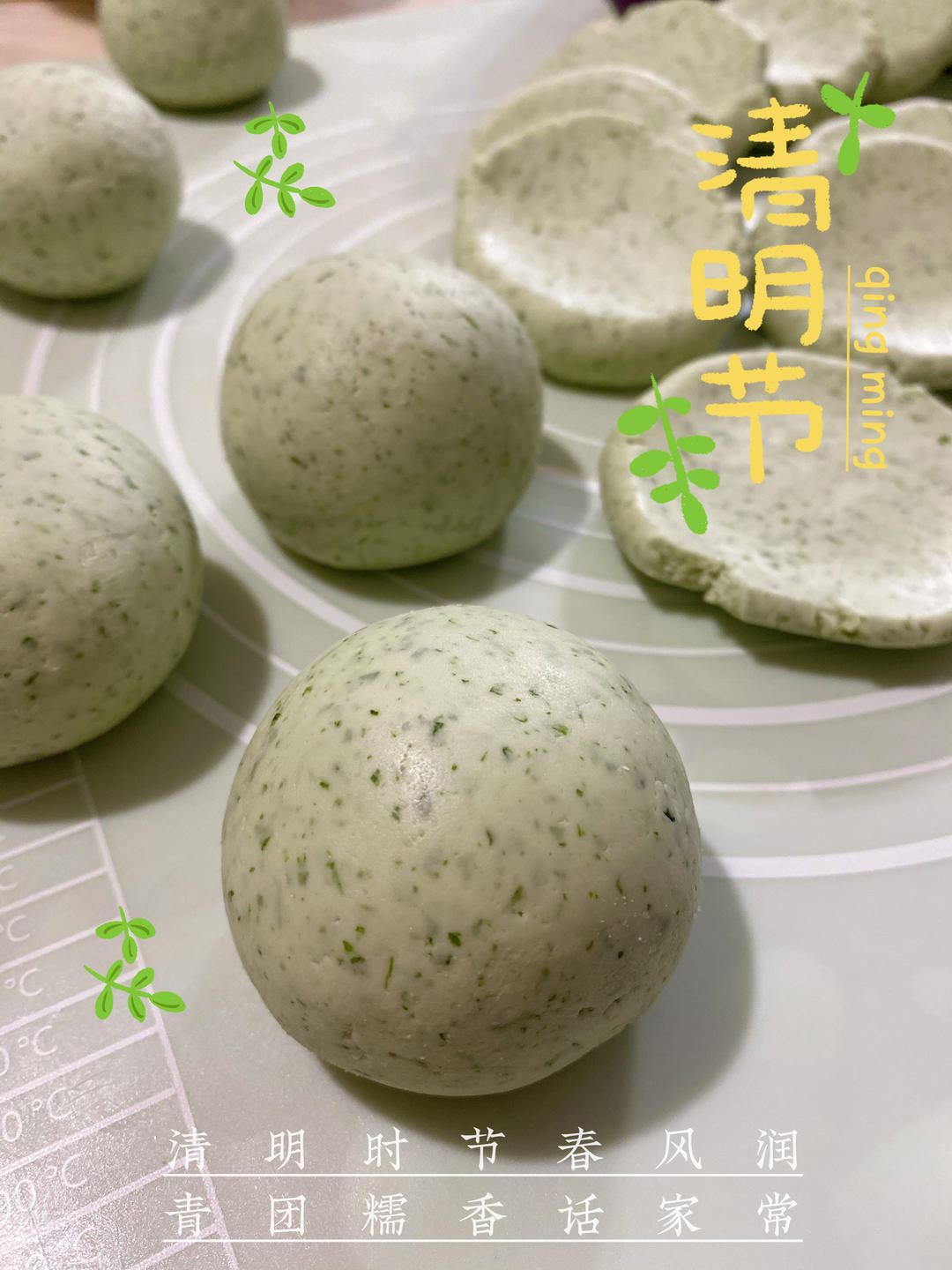 艾叶青团（艾糍/艾饼）