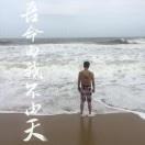 啤酒獸