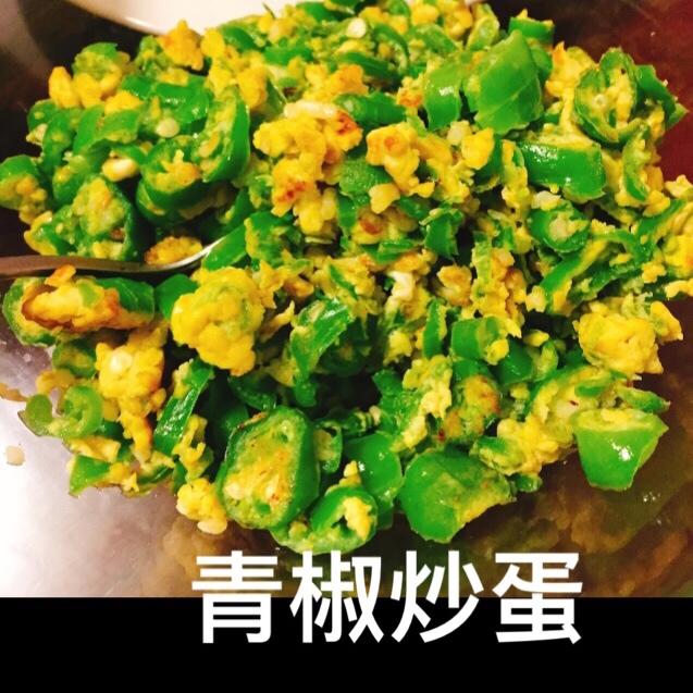 青椒炒蛋 米饭杀手 下饭