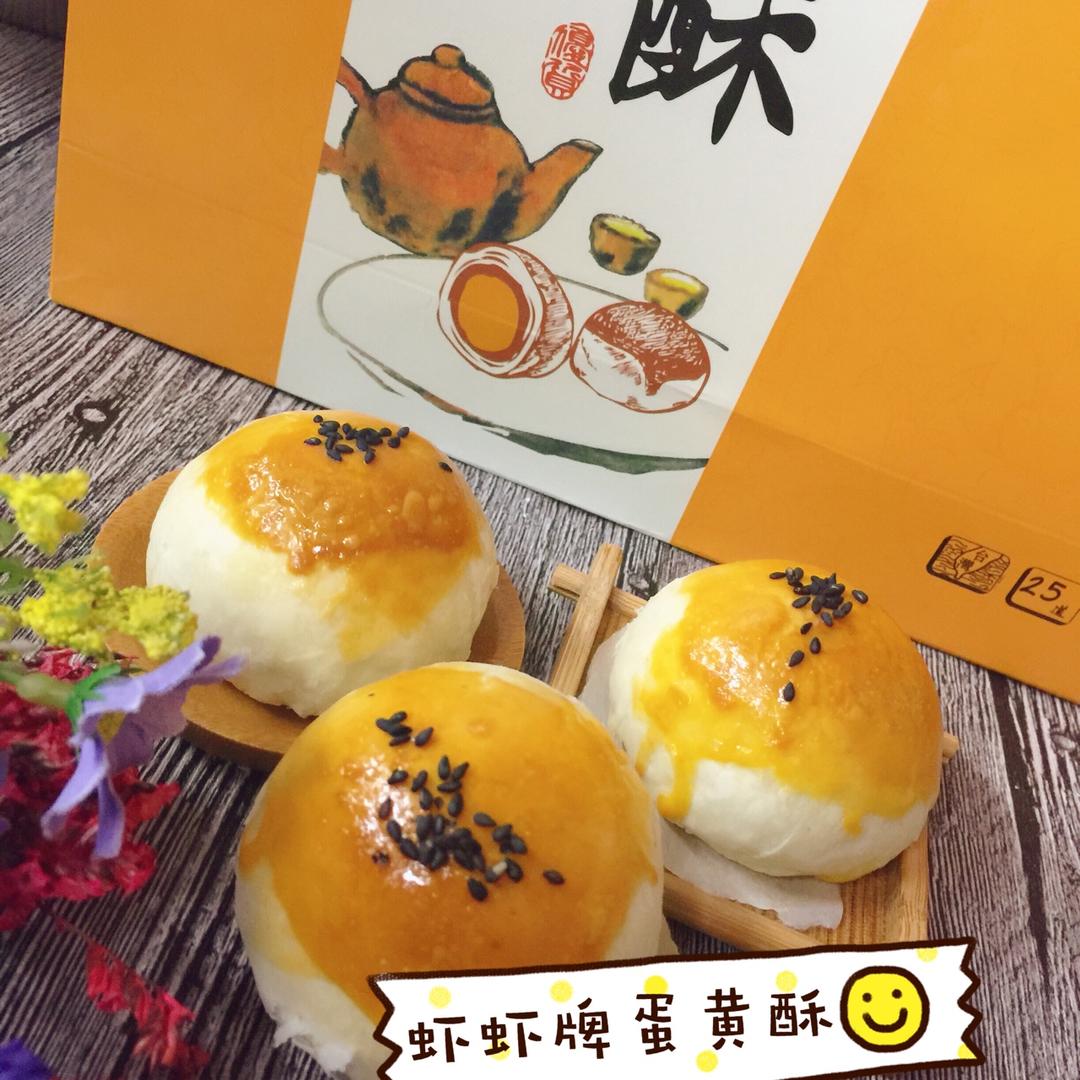 蛋黄酥