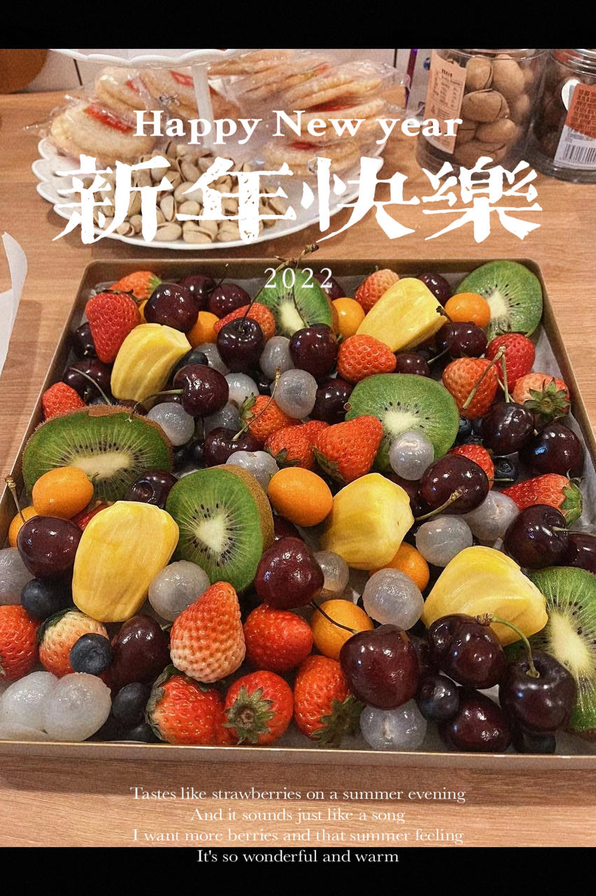 完美版本水果盘公式（年夜饭）（节日水果）（宴客菜）