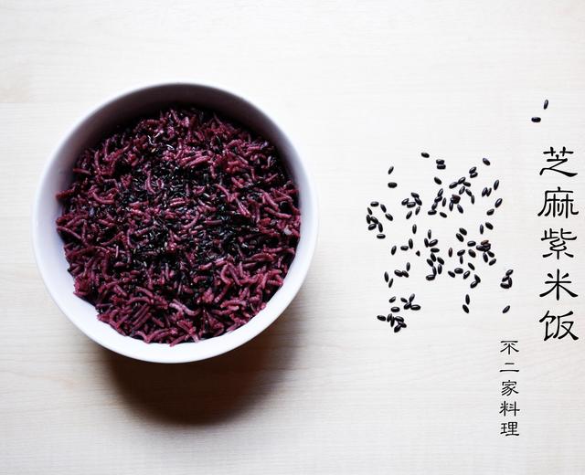 芝麻紫米饭的做法
