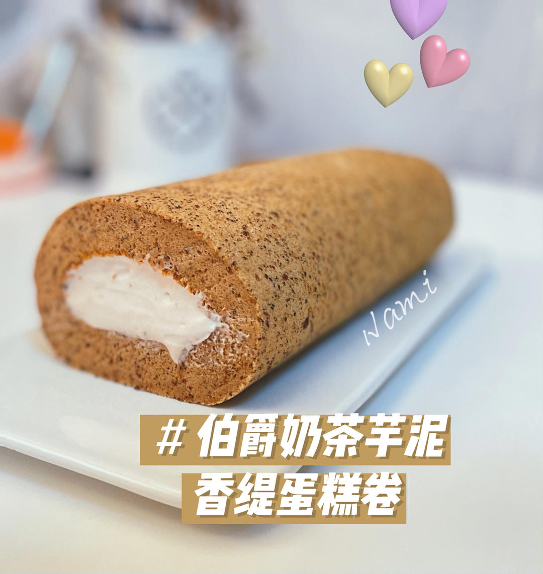 伯爵奶茶摩卡卷