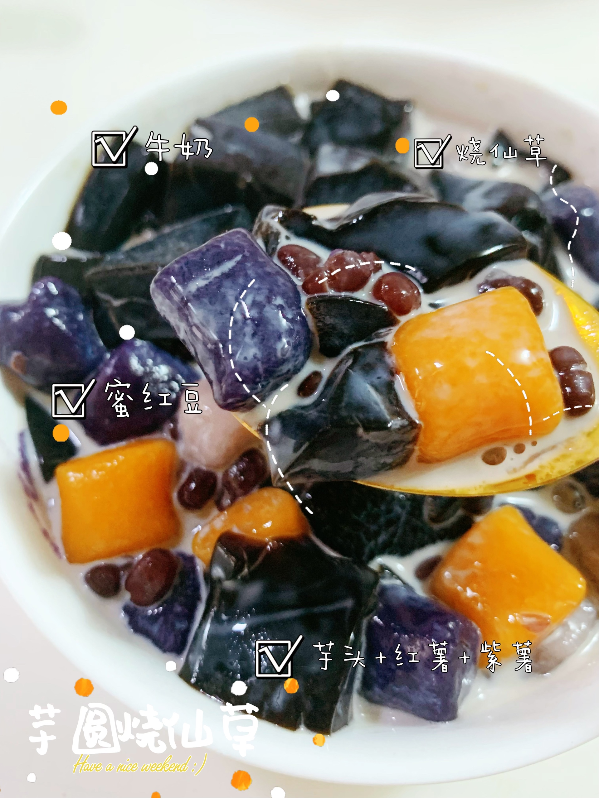 夏日必吃的甜品～鲜芋仙的做法