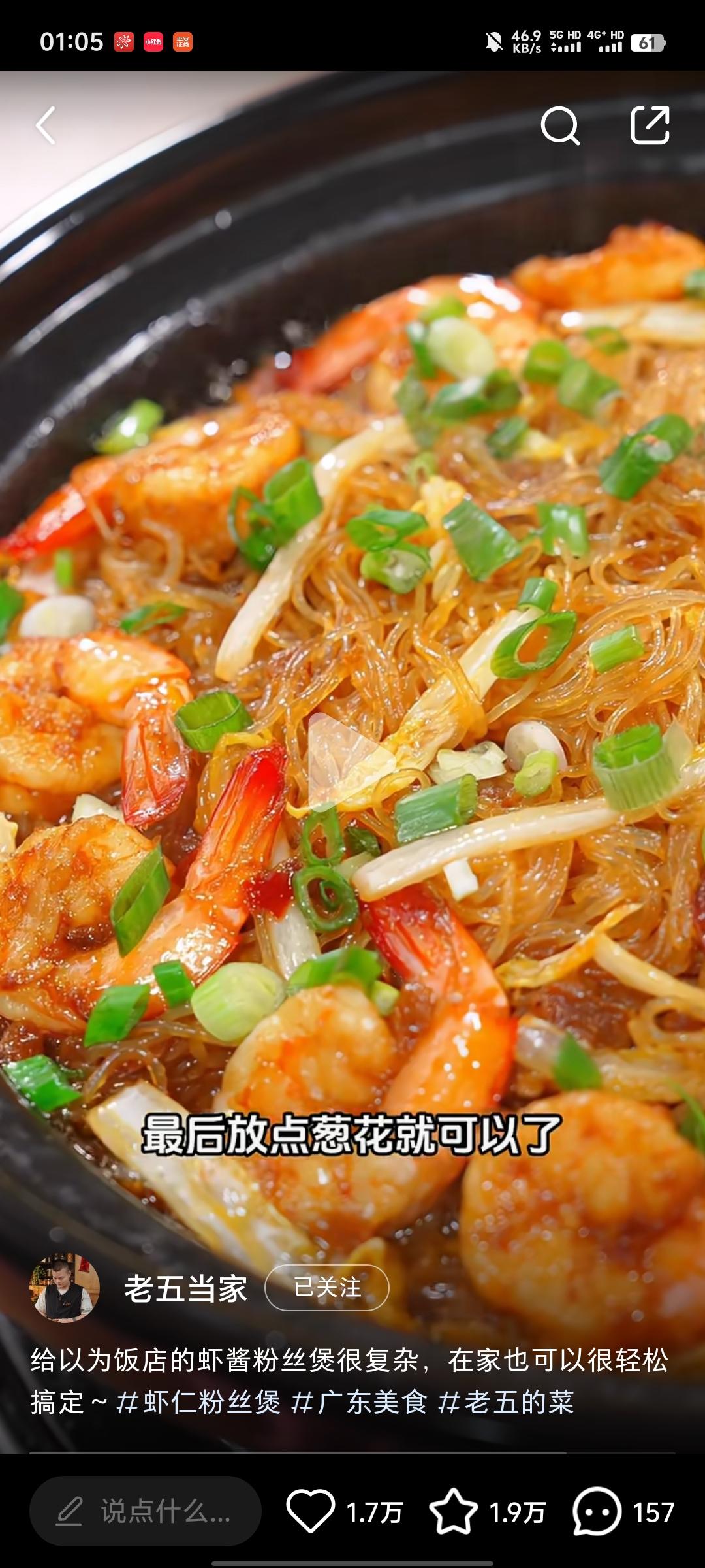 搬运~鲜虾粉丝煲