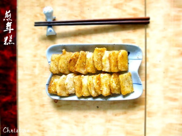 煎年糕